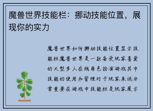 魔兽世界技能栏：挪动技能位置，展现你的实力